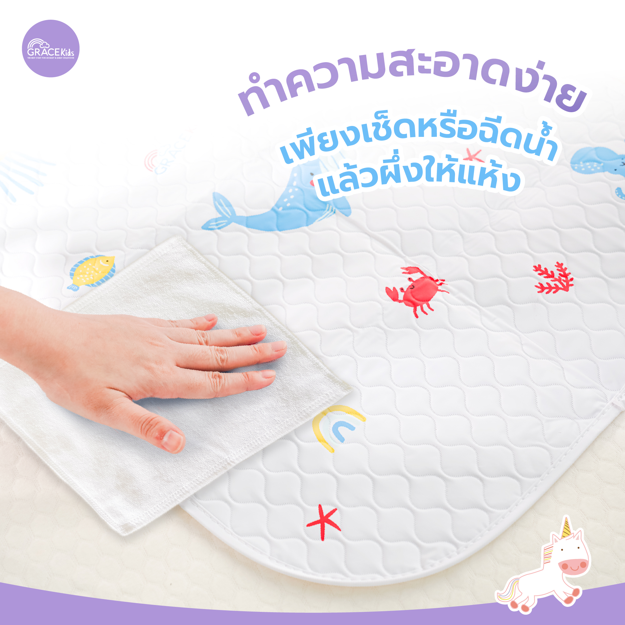 ผ้ารองเปียกยางญี่ปุ่น GRACE KIDS_8